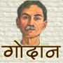 icon GodaanMunshi Premchand(Godaan Munshi Premchand)