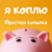 icon com.Moneybox.Ya_Koply(Piggy MoneyBox Savings Tracker) 4