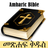 icon Amharic Bible(Amhaars Bijbel - የአማርኛ መጽሐፍ ቅዱስ) 1.0