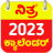 icon Nithra Calendar(Kannada Kalender 2024) 2.9