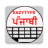 icon EazyType Keyboard Punjabi(Snel Punjabi-toetsenbord) 3.2.2
