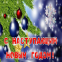 icon com.ilotustek.newyearrussia(С наступающим новым годом
)