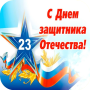 icon com.newandromo.dev1437357.app1978502(Открытки с 23 евраля
)