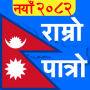 icon Nepali Calendar Ramro Patro(Nepalese kalender: Ramro Patro)