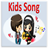 icon Kids Songs(Kinderliedjes Offline App) 1.0.0