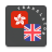 icon Cantonese-English Translator(Kantonees - Engelse vertaler
) 1.9