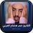 icon com.omaralarabe11.app(القارئ عمر هشام العربي القران الكريم بدون نت) 1