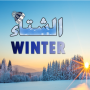 icon com.mobeasyapppx.app6327235105(Winter
)