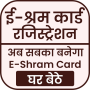 icon E Shram Card Registration(E Shram -kaartregistratie)