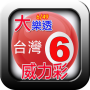 icon free.taiwanlottery.apps4market.com(Taiwan Loterij Resultaat Live)