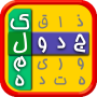 icon crosswordgame.searchwords.vajhebazi(Woord tabel Het intellectuele spel van woorden)