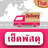 icon com.likestudio.alldelivery(เช็ค พัสดุ ทุก บริษัท ไทย
) 1.0.2