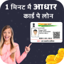 icon Aadhar Card Loan(1 minuut Pe Aadhar-lening - गाइड)