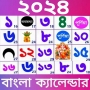 icon Bengali Calendar 2024:পঞ্জিকা (Bengaalse kalender 2024: kalender)