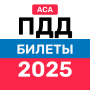 icon ПДД билеты и экзамен 2025 (Verkeersregels tickets en examen 2025)
