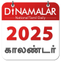 icon Dinamalar Calendar 2025 (Dinamalar Kalender 2025)