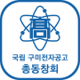 icon 국립 구미전자공고 총동창회 회원수첩 (National Gumi Electronic Technical High School Alumnivereniging Ledenboek)