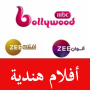 icon AFLMA HINDIA(films en series MBC Bollywood)