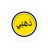 icon com.althhabialjaded.app(de nieuwe gouden WhatsApp 2023,) 2.0