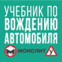 icon Учебник По Вождению Автомобиля (Учебник По Вождению Автомобиля
)