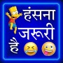 icon Hindi Jokes Chutkule(Hindi Grappen offline | Grappen)