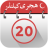 icon Updated Islamic Hijri Calendar 2021(Islamic Hijri Calendar 2023) 1.1
