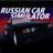 icon RussianCar Simulator(RussianCar: Simulator
) 0.3.8