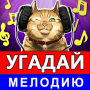 icon com.AntonBergov.Klip(Guess the Tune Song 2023)
