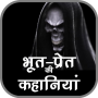 icon com.tuneonn.bhoot(Horrorverhalen in het Hindi)