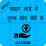 icon Get Loan on Aadhar Card(Krijg een lening op Aadhar Card Guide
)