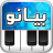 icon com.telea7la.arabspiano(Arabische piano, oosters orgel,) 1.4.4