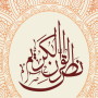 icon Quran Karim Text(Koran Karim Tekst)