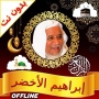 icon Ibrahim Al Akhdar full quran (Ibrahim Al Akhdar, de volledige Koran,)