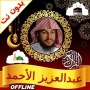 icon QuranAbdul Aziz al-Ahmad MP3(Abdulaziz al ahmed volledige koran)