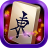 icon Mahjong Solitaire Epic(Mahjong Epic) 2.8.2
