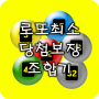 icon com.sociallottowork.sociallottowork_c(Gegarandeerd minimale loterijwinst Combiner)