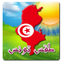 icon com.mobilesoft.meteotunisiearabic(Tunesië weer)