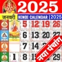 icon Hindi Calendar 2025(Hindi kalender 2025 Panchang)