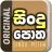 icon com.slsindupotha(Sindu Potha - Sinhala Lyrics) 110