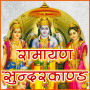 icon Ramcharitmaanas Sunderkand(Sunderkan en Hindi)