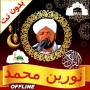icon noreen muhammad full quran mp3 (noreen muhammad volledige koran mp3)