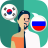 icon Translator KO-RU(Koreaans-Russische vertaler) 1.7.4
