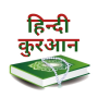 icon Quran In Hindi(koran in het hindi)