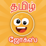 icon Tamil Jokes(Tamil grappen app | mokka | kadi)
