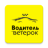 icon ru.hivecompany.hivetaxidriverapp.yaltaveterok(Chauffeur Veterok) 2.31.0