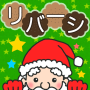icon Reversi - Christmas version (Reversi - Kerstversie)
