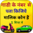 icon Vehicle Information(RTO Voertuiginformatie-app) 26
