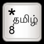 icon AnySoftKeyboardTamil Language Pack(Tamil voor AnySoftKeyboard)