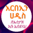 icon com.hussenapp.arbeinabuabd(አርበኢን ሀዲስ በኡስታዝ አቡ አብደላህ
) 1.0
