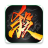 icon com.playbest.sgstest(三國殺公測版) 2.8.0